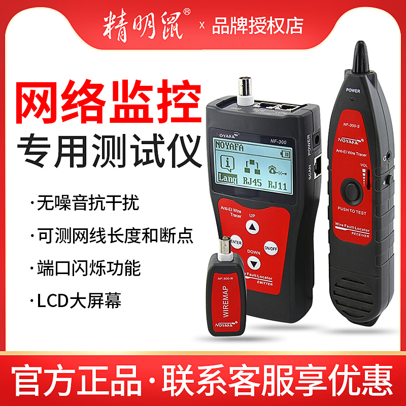 Smart Mouse NF-300 8200 308 8208 868 306 Length breakpoint tester Line finder Line patrol device