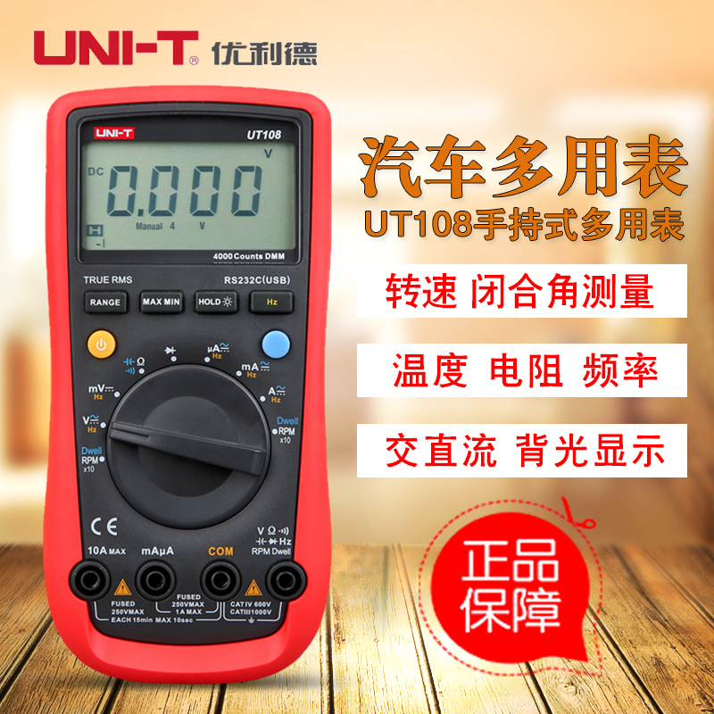 Youlid UT109 car digital multimeter digital display car maintenance meter repair multimeter