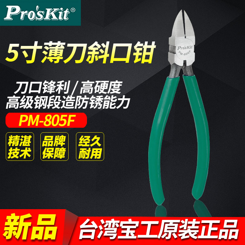 Taiwan imported ppap PM-805F 806F 5 6 inch thin knife nozzle pliers diagonal-mouth pliers partial cut wire pliers