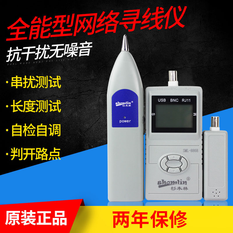 SML-8868 Chinese fir forest line finder with electric anti-interference multi-function network cable fault breakpoint test instrument