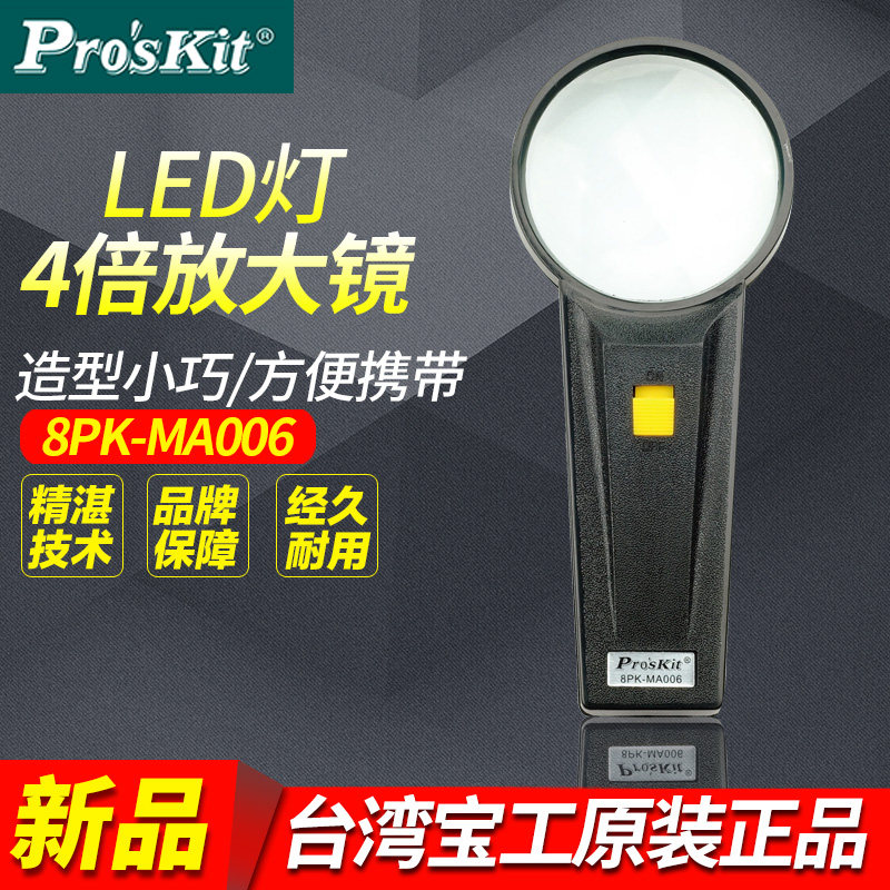 Taiwanese treasure 8PK-MA006 round handheld with LED lamp 4 times magnifying glass (diameter 62mm)