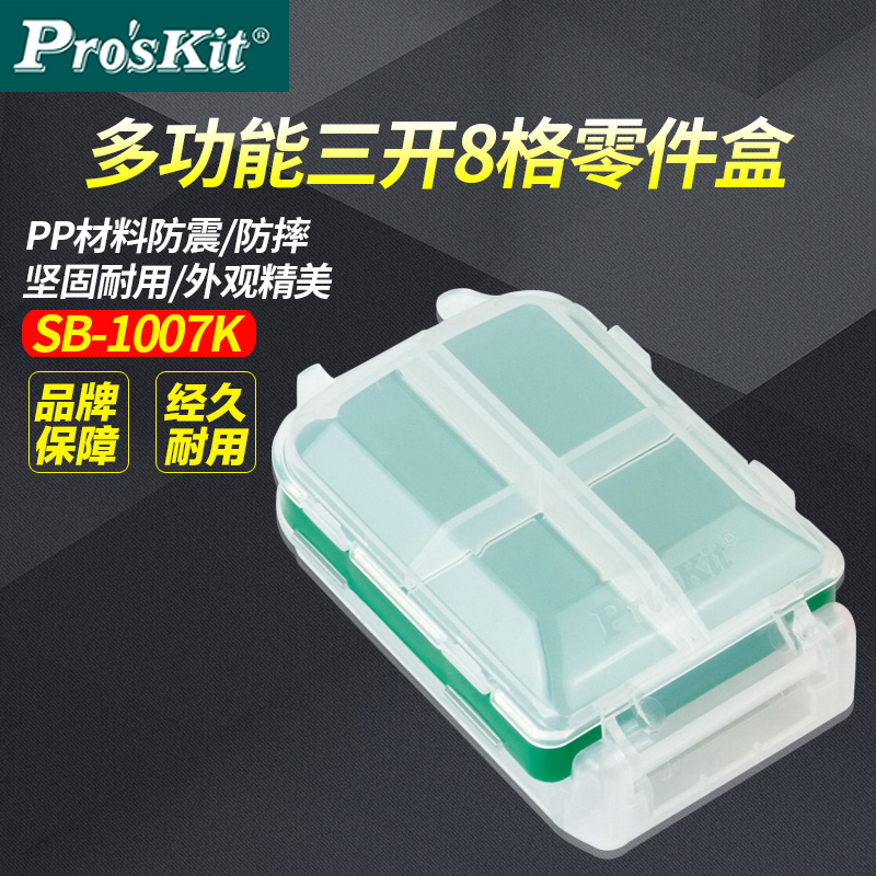 Transparent plastic electronic component box Mobile phone repair patch component material box Baogong SB-1007K