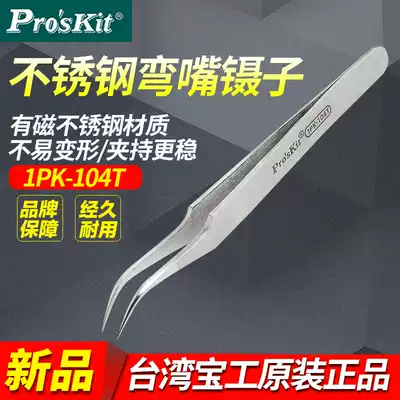 Taiwan Baogong Tweezers Stainless steel anti-magnetic curved mouth tip tweezers (120mm) 1PK-104T