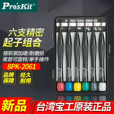 Baogong 8pk-2061 small screwdriver Phillips combination screw set clock repair screwdriver tool