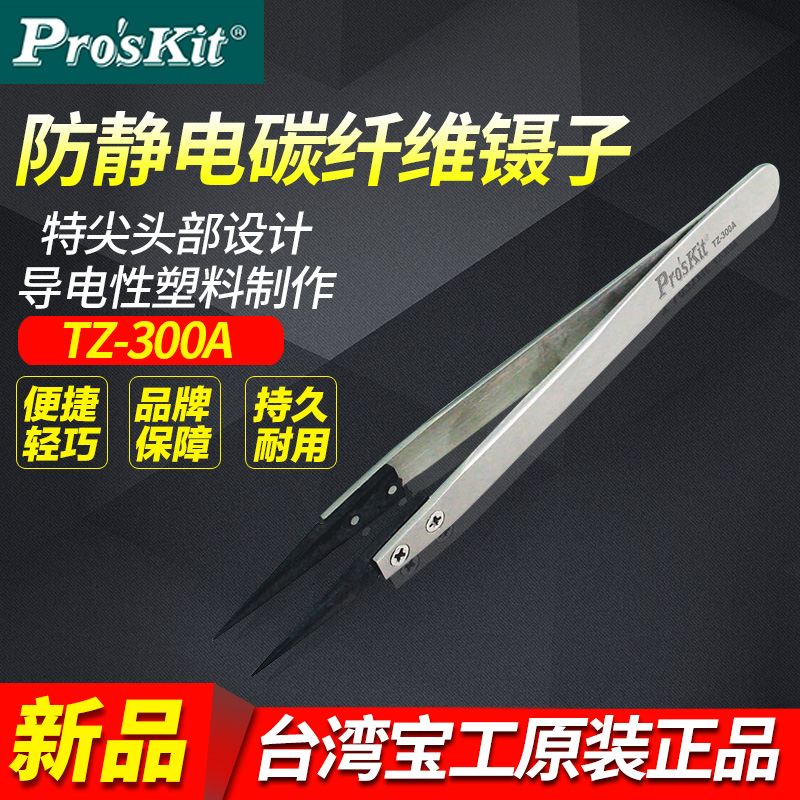 Taiwan Baogong TZ-300A TZ-300B anti static change head round tip tweezers Plastic tweezers head carbon fiber tweezers