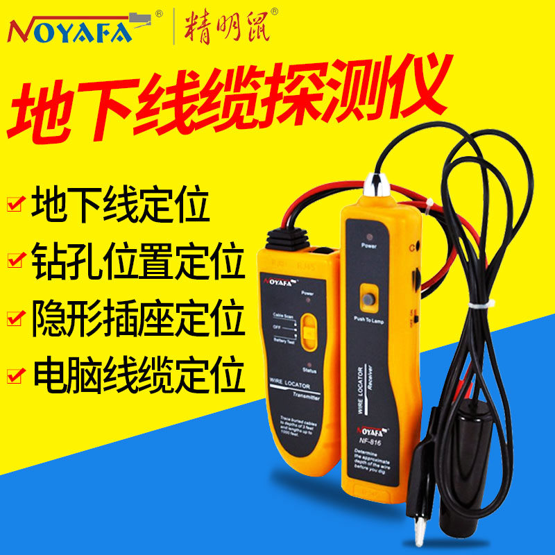 Shrewd Mouse high-quality wire clamp finder underground wall pipe inner cable positioning detector NF-816-Taobao