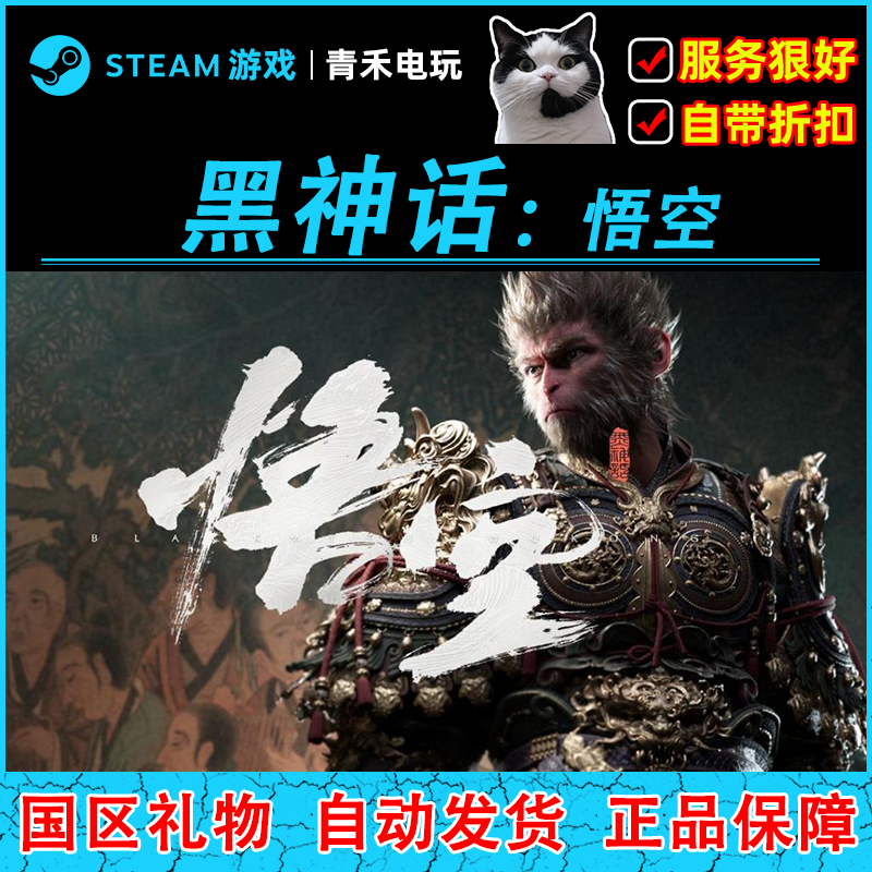 Steam正規品 Black Myth Wukong 全国エリア フレンドギフト 正規品ゲームアクティベーションコード CDK デラックス版 Wukong