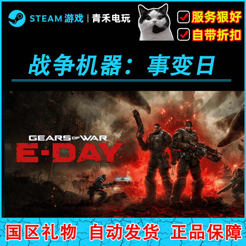 Steam Official Gears of War: E-Day Gift Activation Code for China Region