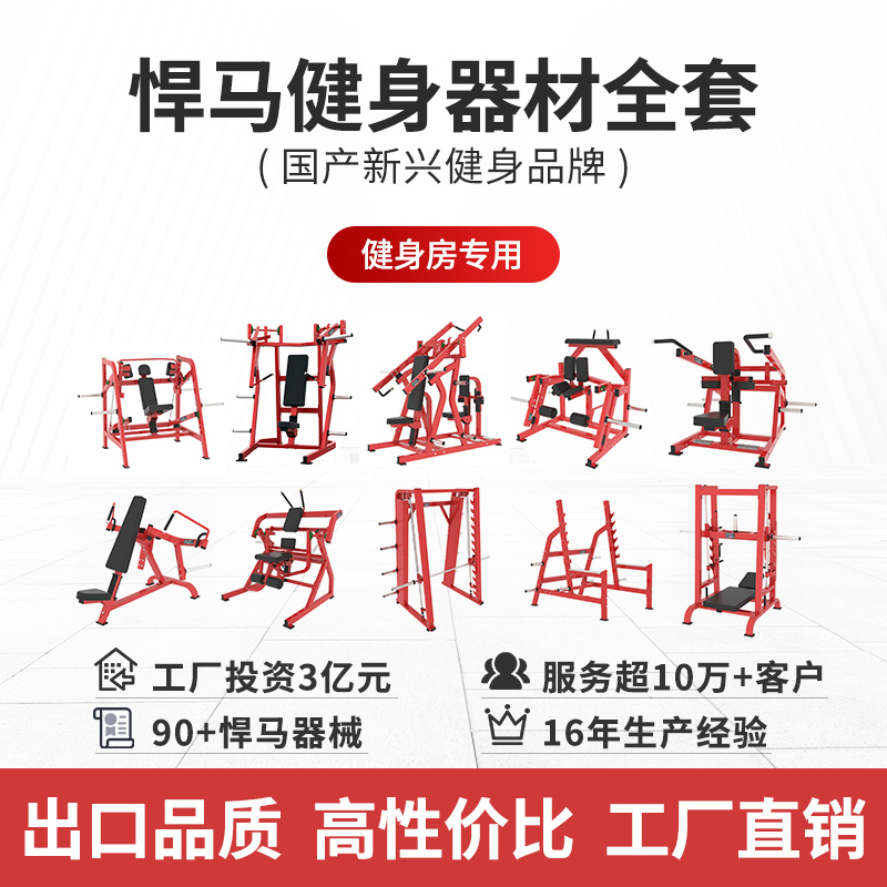 Commercial Hummer fitness equipment training back chest hip leg strength training equipment full set of large gym dedicated