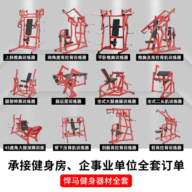 Hummer Fitness Equipment Gym Special High Pull Back Clip Chest Hip Shoulder Exercise Back Leg Strength Training Equipment Full set