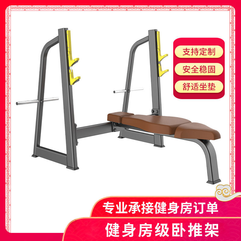 Commercial gym special flat bench press lifting rack Push chest bench press rack Trainer weightlifting rack Pectoral bench press bed