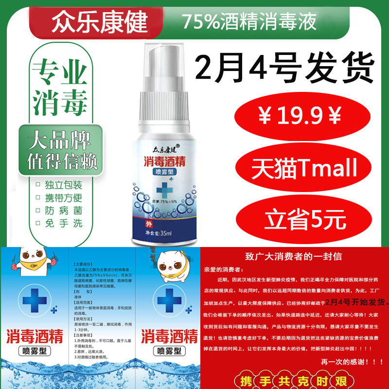 医用75%酒精喷雾 35ml 图1