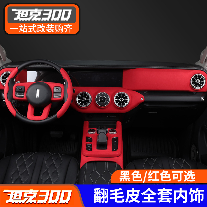 Suitable for Weipai tank 300 central control gear panel turn fur interior modified air outlet decorative frame accessories