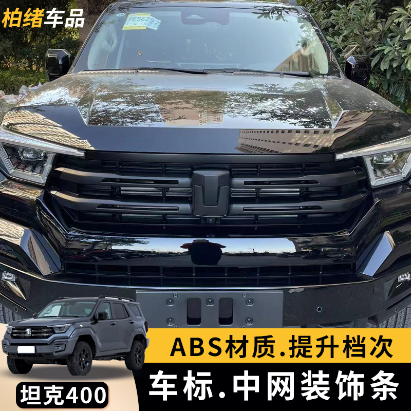 Tank 400Hi4-T Mid Net Decorated strip car Label converted blacksmoked black samurai BLACK WARRIOR RETROFIT SPECIAL Accessories-Taobao