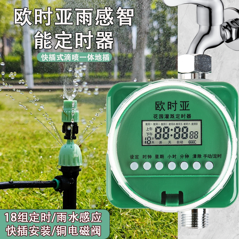 Oushiya Waterproof and Durable Automatic Watering Device with Rain Sensor, Quick-Plug Ground Spray Timer Oushiya Waterproof and Durable Automatic Watering Device with Rain Sensor, Quick-Plug Ground Spray Timer