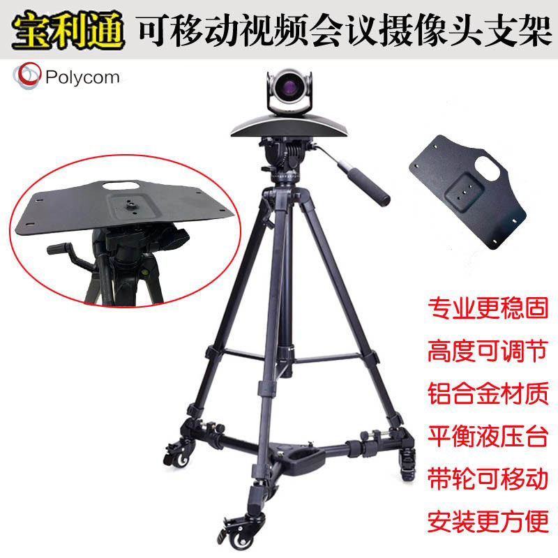 Polycom video conferencing camera tripod 4k terminal all-in-one machine group eagle eye landing mobile bracket
