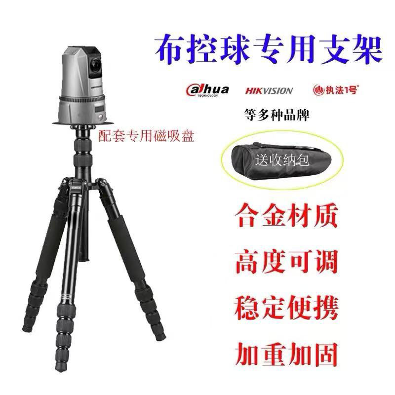 Mobile Cloth Ball Control Tripod Law Enforcement Floor Stand Suitable for Dahua Ping Hikvision Fresh Interconnection Fire Protection Mobile Cloth Ball Control Tripod Law Enforcement Floor Stand Suitable for Dahua Ping Hikvision Fresh Interconnection Fire Protection