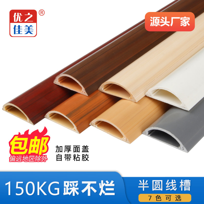 Ground trunking PVC open-mounted trunking anti-stepping self-adhesive semi-circular invisible curved wire groove decoration beautification of the trunking