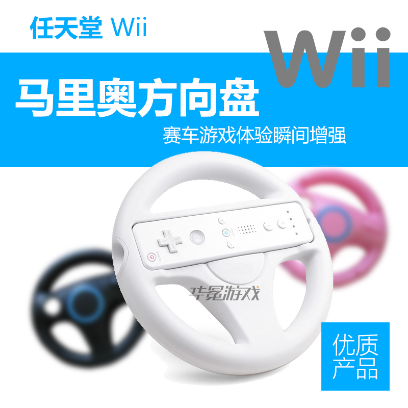 Nintendo Wii wiiU host accessories Mario racing steering wheel handheld steering wheel handle steering wheel