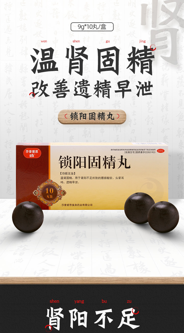 国药OTC 强身 锁阳固精丸 9g*10丸*6盒 图2