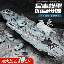 Oversized aircraft carrier aviation military model transport car toys childrens inertia National Day military suit