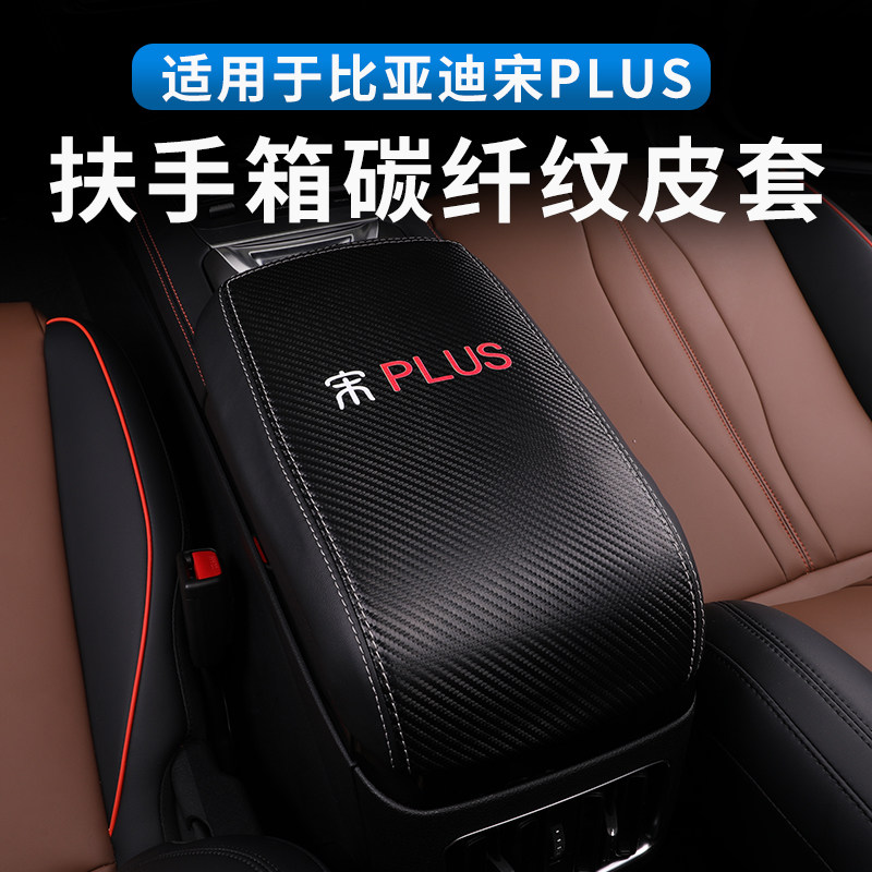BYD Song PLUSEV Armrest Box Sleeve Retrofit Special Song Plus Central Hand box leather cover Decorative Cushion Dmi