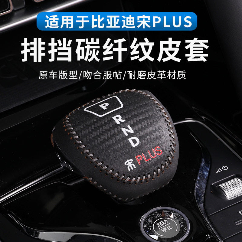 Suitable for BYD Song PLUS ribs Shield Retrofit Special Song Plus Gear Shift Handle the glove Gear Lever Sleeve Interior Decoration