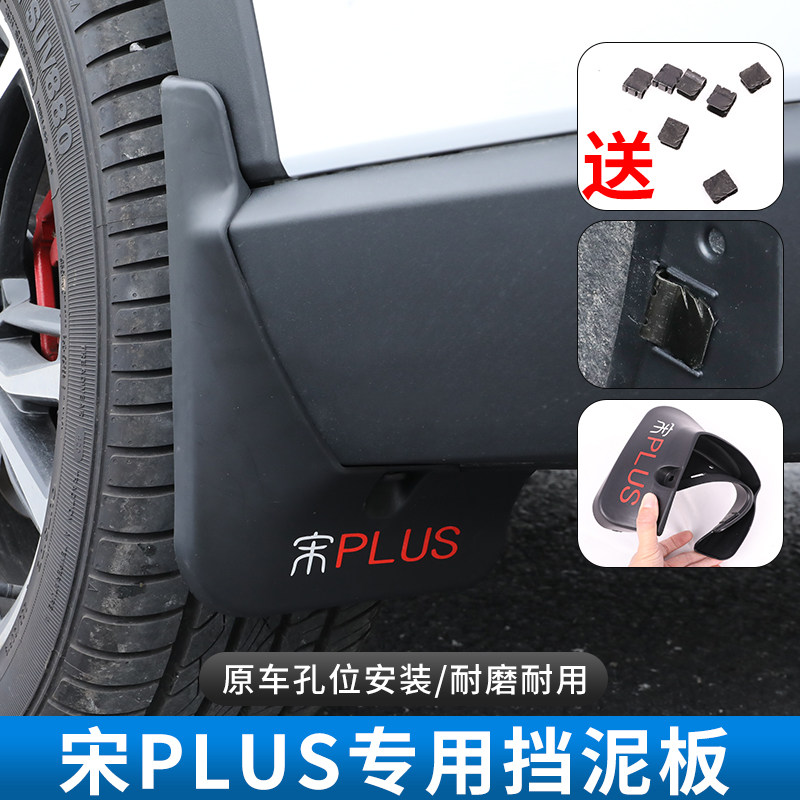BYD Song PLUS Fender Retrofit Special Song Plusdmi Stopper Mud Car Front Rear Wheel Fender Mud Flapper