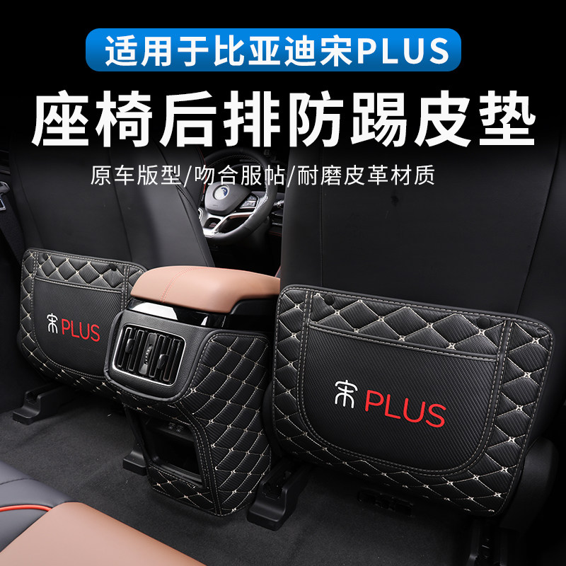 BYD Song PLUSEV Seat Anti-Kick Cushion Interior Retrofit Song Plus Rear Armrest Case Protective Mat Special Dm