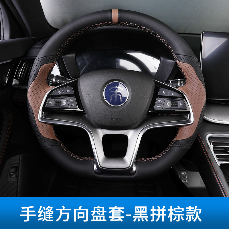 BYD Song PLUSEV genuine leather hand-stitched square disc sleeve Four Seasons Song plus steering wheel to retrofit special dmi