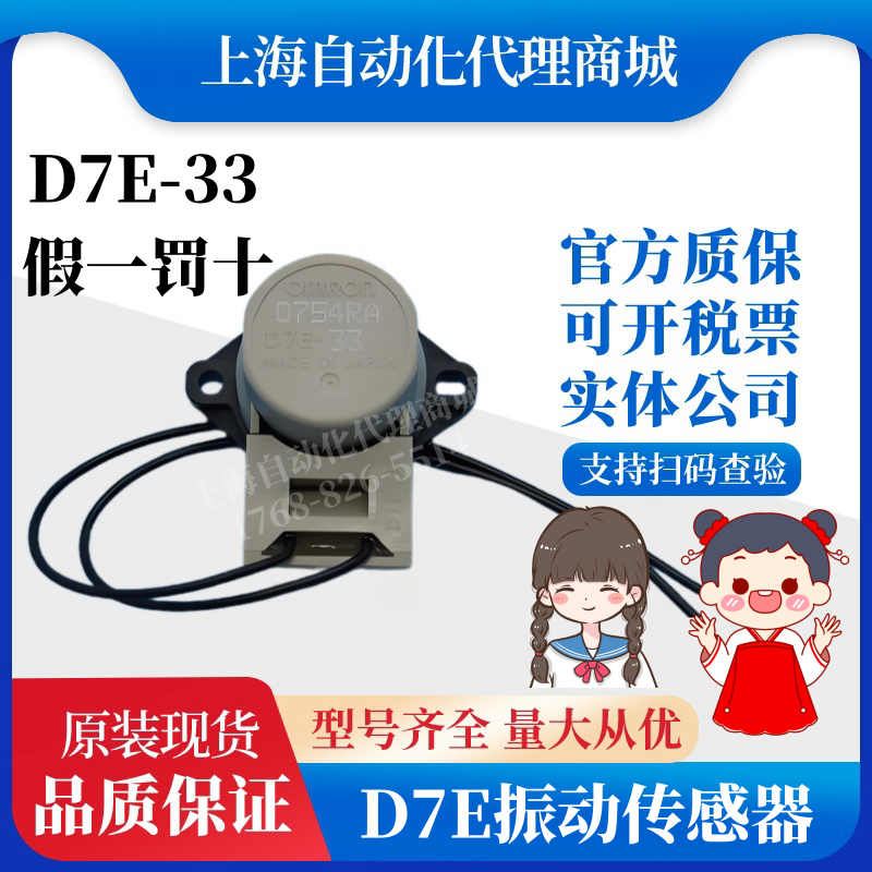 Brand New Original Genuine Omron D7E-33 D7E-1 D7E-3 Vibration Sensor Special Price Fake One Penalty Ten