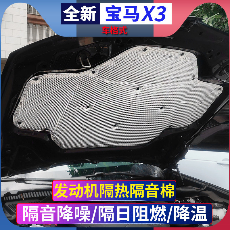 18-20 BMW new x4X3 engine sound insulation cotton modified hood thermal insulation cotton flame retardant special accessories