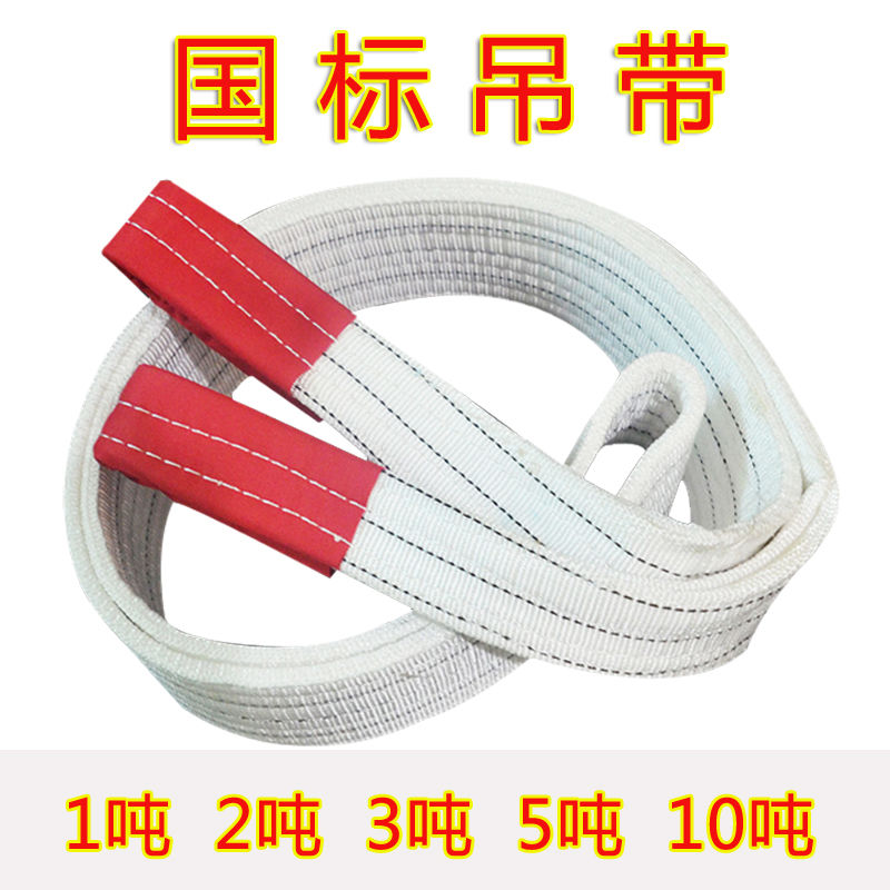 Lifting lifting belt Crane strap sling rope 5 tons 6 meters double buckle white flat industrial one ton sling thickened