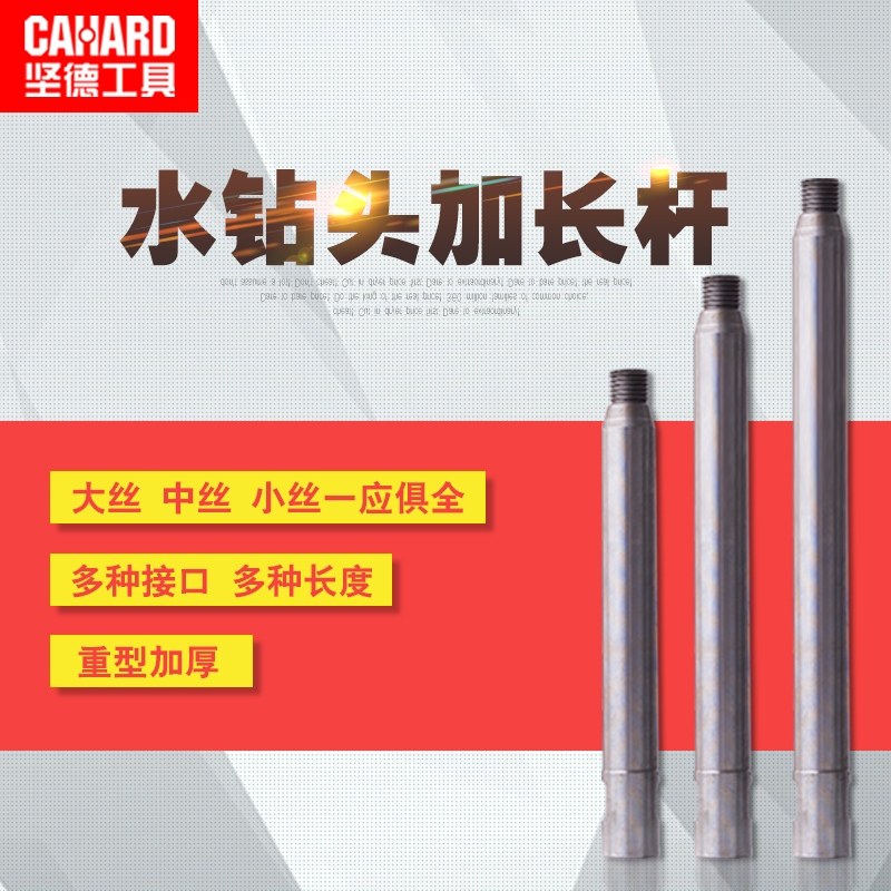 Kinder diamond drilling machine Dry hole opener Concrete wall drilling machine thickening hole opener Extension rod