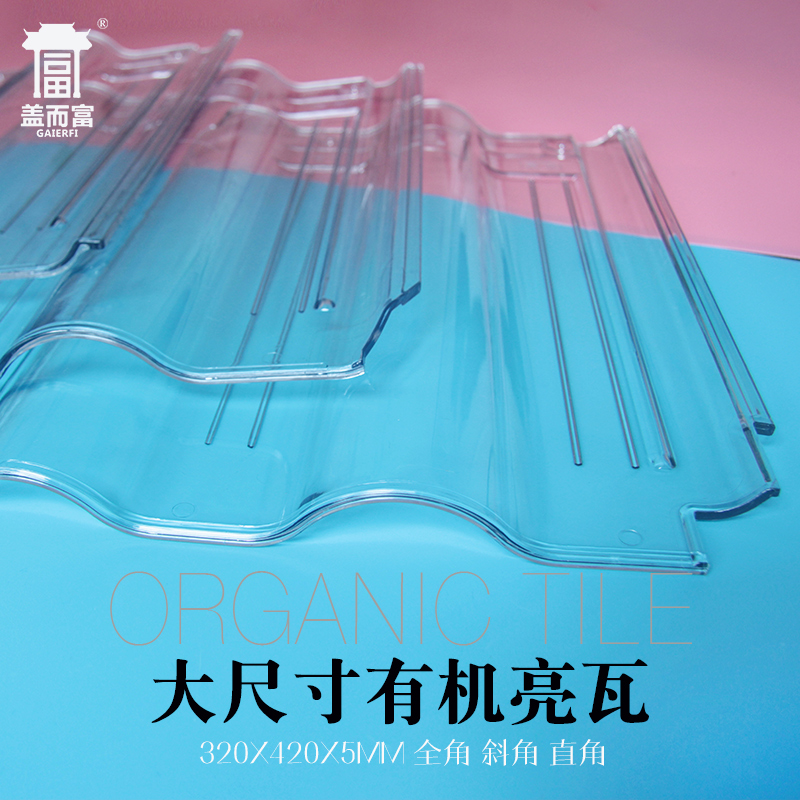 Plexiglass bright tile full-angle plastic transparent board roof ceramic lighting board sunshine room rainproof heat insulation noiseproof
