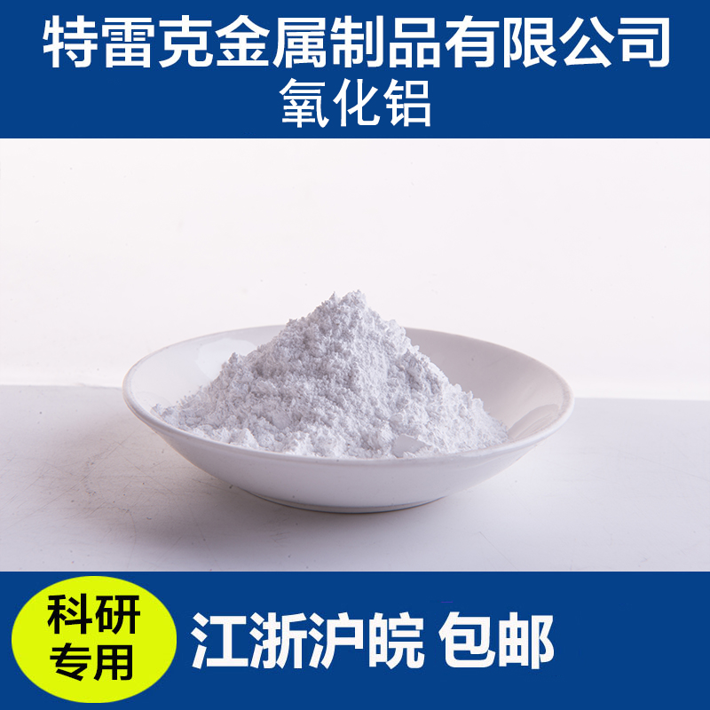 Micron alumina Alumina Nano alumina powder Ultrafine alumina 793264-CC6E