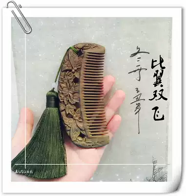Book love marriage recommended than wing double flying butterfly love flower carving natural log green sandalwood gift Chinese style ancient wood comb