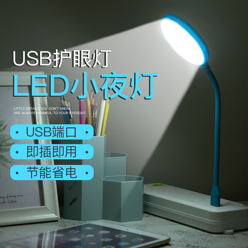 LED eye-eye table lamp usb plug-in electric with switch home desktop bedside dorm study special outdoor emergency carry-on