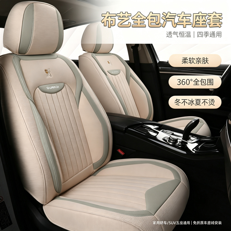 Car Seat Cover, All-Inclusive Linen Fabric Seat Cover, Universal for All Seasons, Breathable Seat Cushion Cover, New Special Seat Cushion Car Seat Cover, All-Inclusive Linen Fabric Seat Cover, Universal for All Seasons, Breathable Seat Cushion Cover, New Special Seat Cushion
