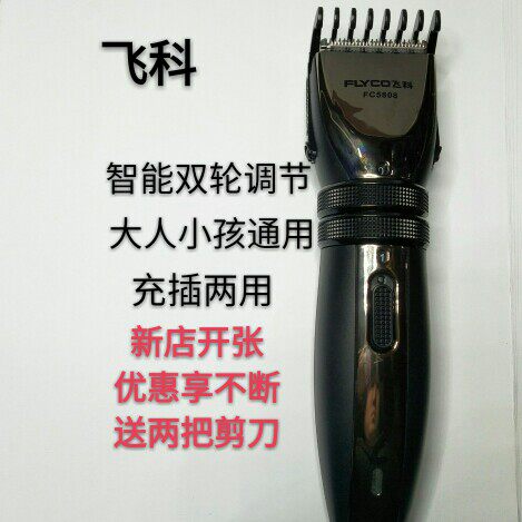 Feike 5808 household rechargeable electric reasoning hair tool electric clipper charging and plugging dual-use for adults and children