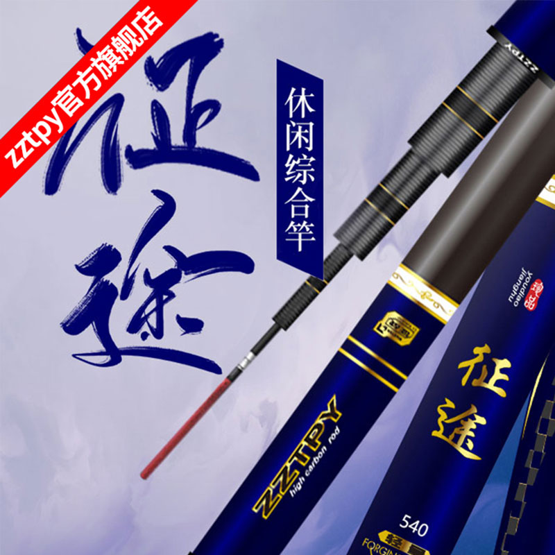 zztpy Pacific Expedition Fishing Rod Super Light Hard Hand Rod 2021 New Bench Fishing Rod Fishing Rod Leisure Integrated Pole