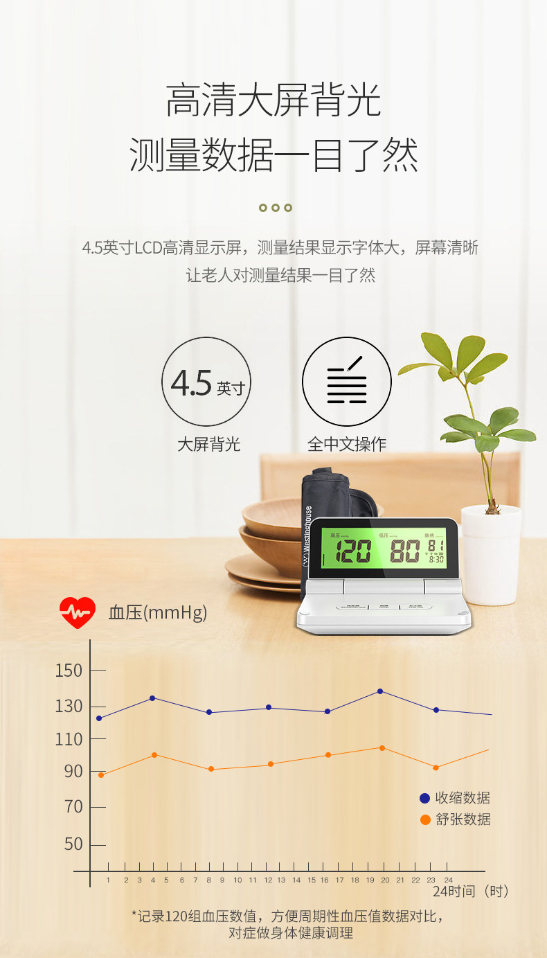 医院级标准 美国 西屋 上臂式精准血压测量仪 图6