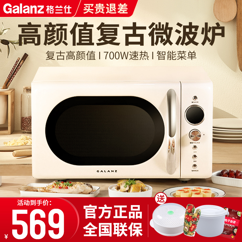 Galanz P70F20EL-KJ (W0) Retro Microwave 20-Liter Small Home Flagship Fan