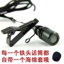 Class loudspeaker teacher's special microphone for small bee teacher computer network class wired collar clip chest wheat