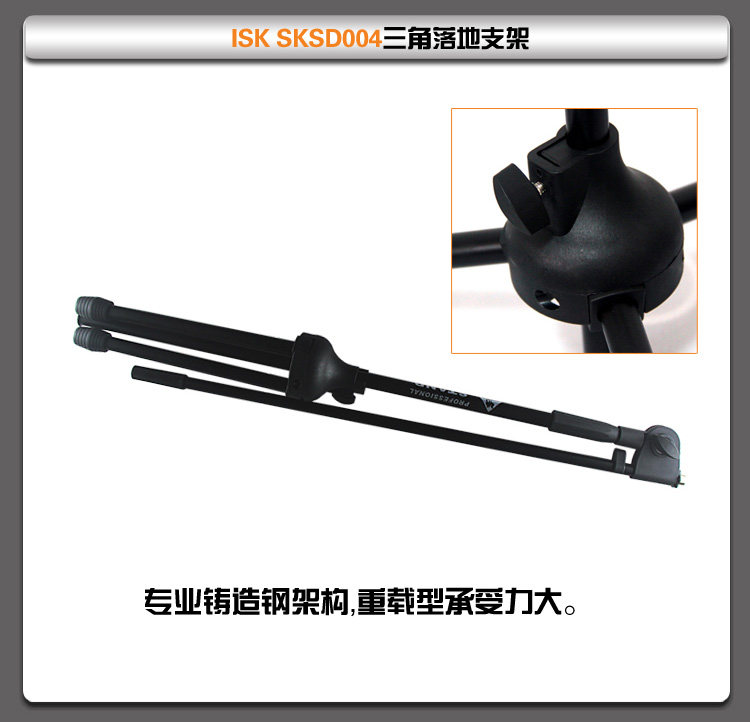 ISK SKSD 004 Professional landing style tripod stage recording shed capacitive microphone microphone holder