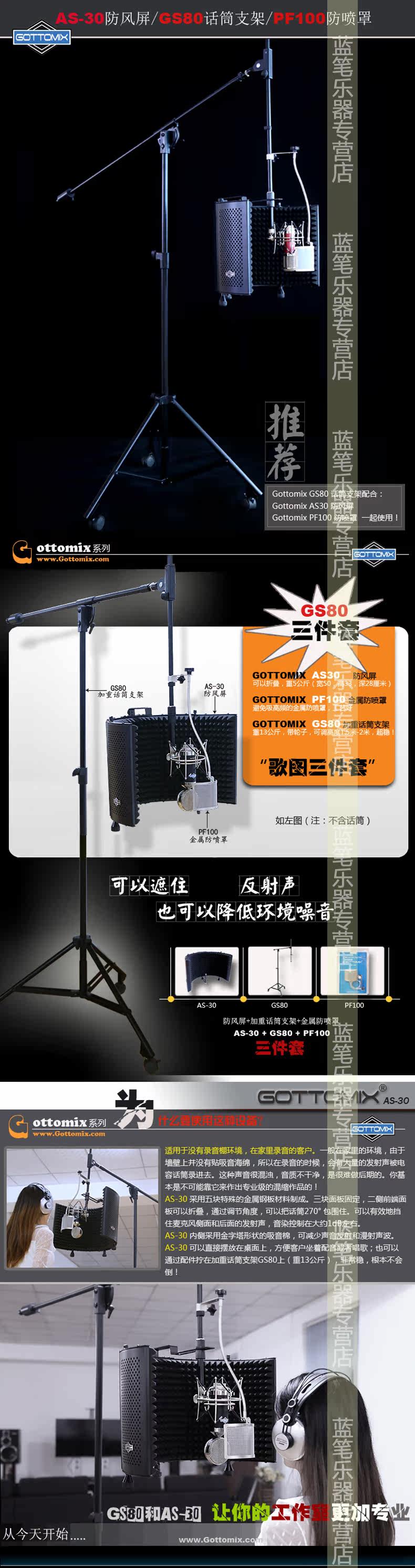 Gottomix AS30 windproof screen GS80 accentuate microphone holder PF100 anti-spray cover three sets