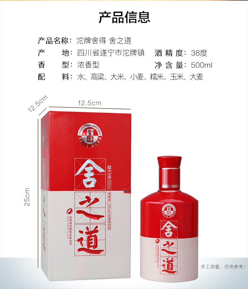 【酒厂自营】舍得酒舍之道38度500ml*1瓶