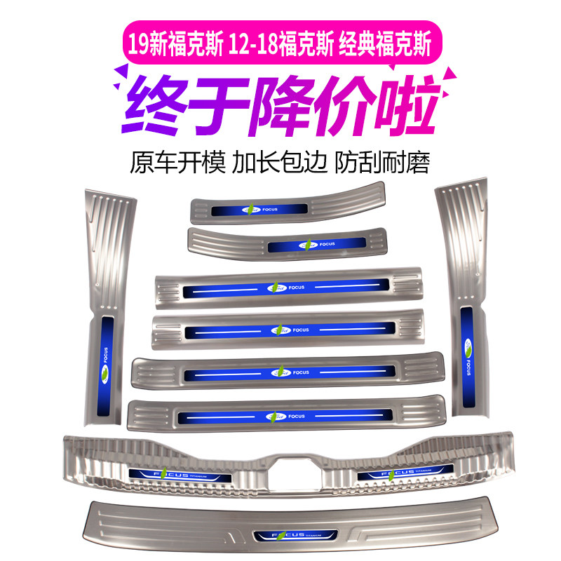 Ford Classic New Fox Three-compartment two-compartment special threshold bar trunk protective plate Greeting Pennsylvania Pedal Retrofit