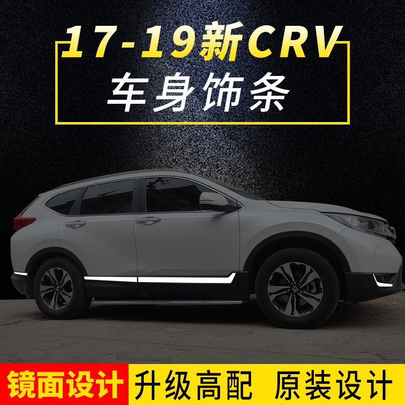 17 - 21 Dongfeng Honda five generation CRV - door edge stainless steel body decoration anti - collision clamp modification
