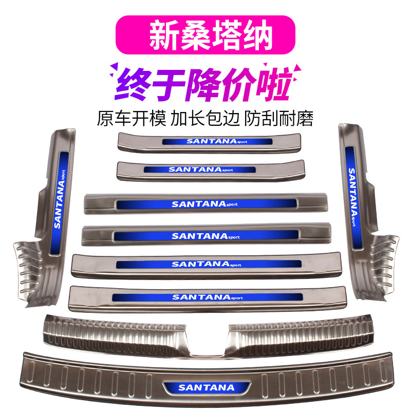 13-21 Foss new Santana special door sill bar welcome pedal trunk guard rear bar guard modification